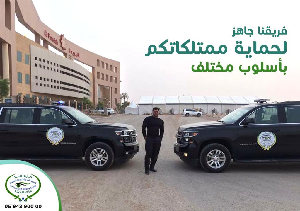 حراسات امنية